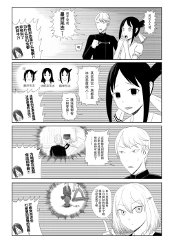 Page 26 of 【二十分好】辉夜大小姐想让我告白 天才们的终局之战