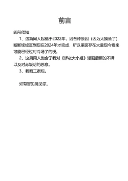 Page 2 of 【二十分好】辉夜大小姐想让我告白 天才们的终局之战