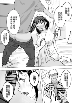 Page 12 of Bakunyuu Hitozuma ga Gitei ni Netorareru Hanashi