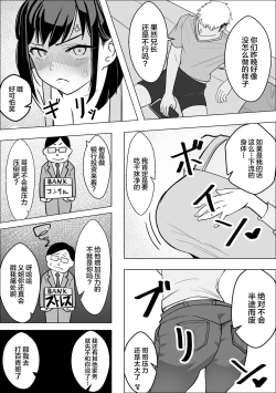 Page 7 of Bakunyuu Hitozuma ga Gitei ni Netorareru Hanashi