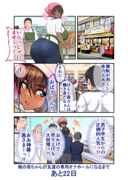 Page 9 of 28 Nichichan ga Tomodachi no Senyou Onahole ni Naru Hanashi