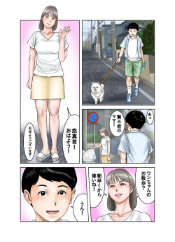 Page 2 of Tonari no Mama no Oppai wa Boku no Mono