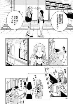 Page 100 of SM Yuri Ecchi Anthology