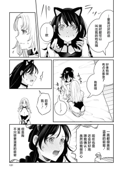 Page 121 of SM Yuri Ecchi Anthology