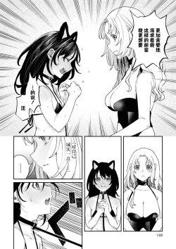Page 122 of SM Yuri Ecchi Anthology