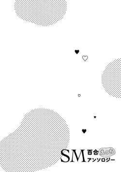 Page 126 of SM Yuri Ecchi Anthology