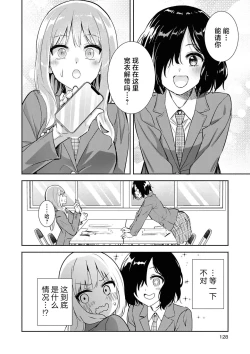 Page 128 of SM Yuri Ecchi Anthology