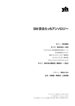 Page 182 of SM Yuri Ecchi Anthology