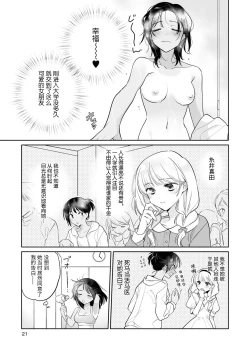 Page 21 of SM Yuri Ecchi Anthology