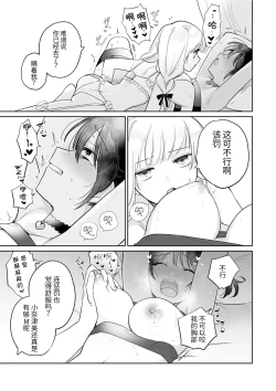 Page 33 of SM Yuri Ecchi Anthology