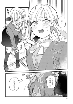 Page 70 of SM Yuri Ecchi Anthology