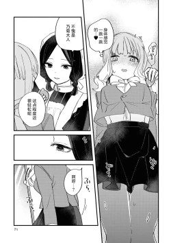 Page 71 of SM Yuri Ecchi Anthology