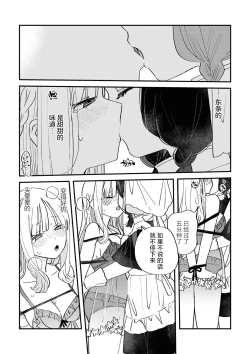 Page 82 of SM Yuri Ecchi Anthology