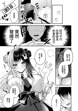 Page 2 of Netsu de Torokete - Prodigal in the heat yorumirena to happyH suru | 於發熱中交融的愛