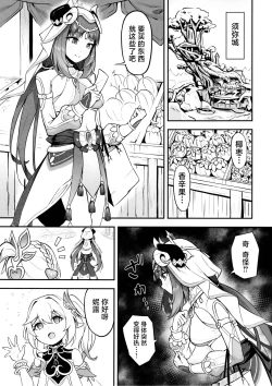 Page 4 of Nilou no Sainan? | 妮露的灾难 ？