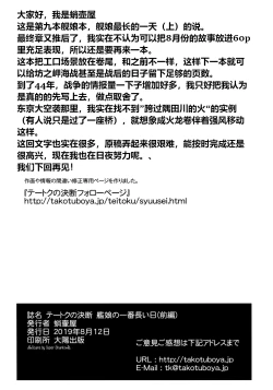 Page 58 of Teitoku no Ketsudan Kanmusu no Ichiban Nagai Hi| 提督的决断: 舰娘最长 的一天