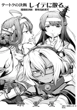 Page 2 of Teitoku no Ketsudan - Leyte ni Chiru | 提督的决断:莱特湾的溃灭