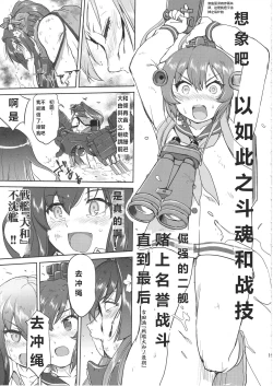 Page 18 of Teitoku no Ketsudan Kanmusu no Ichiban Nagai Hi| 提督的决断 舰娘最长 的一天