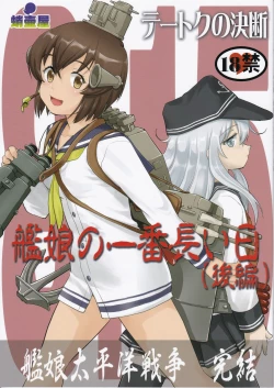 Page 1 of Teitoku no Ketsudan Kanmusu no Ichiban Nagai Hi| 提督的决断 舰娘最长 的一天