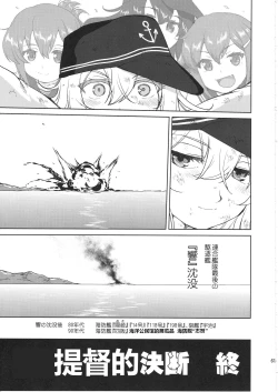 Page 60 of Teitoku no Ketsudan Kanmusu no Ichiban Nagai Hi| 提督的决断 舰娘最长 的一天