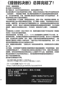 Page 61 of Teitoku no Ketsudan Kanmusu no Ichiban Nagai Hi| 提督的决断 舰娘最长 的一天