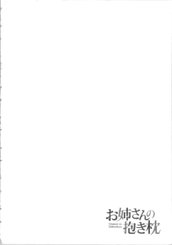 Page 152 of Onee-san no Dakimakura