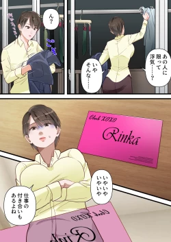 Page 16 of Sabasabakeino hitozumaga rinjinni netorarete doemuwo kaihasarerumade