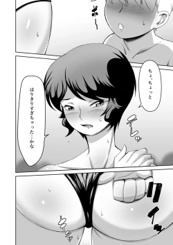 Page 19 of Boku to Otonari no Oba-san