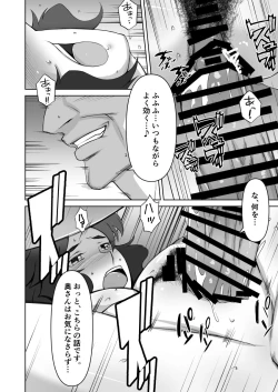 Page 18 of Hitozuma Onsen