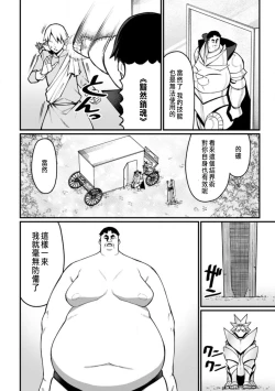 Page 10 of ハーレム王の異世界プレス漫遊記 ～最強無双のおじさんはあらゆる種族を嫁にする～ 5-7
