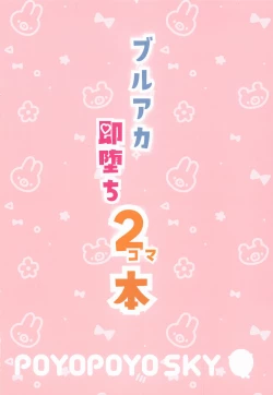 Page 18 of BluArch Sokuochi 2-koma Hon