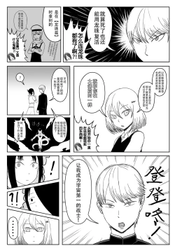 Page 28 of 【二十分好】辉夜大小姐想让我告白 天才们的终局之战