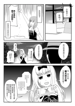 Page 4 of 【二十分好】辉夜大小姐想让我告白 天才们的终局之战
