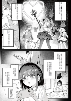 Page 2 of Moto Mahou Shoujo no Shigoto Hanashi Ao