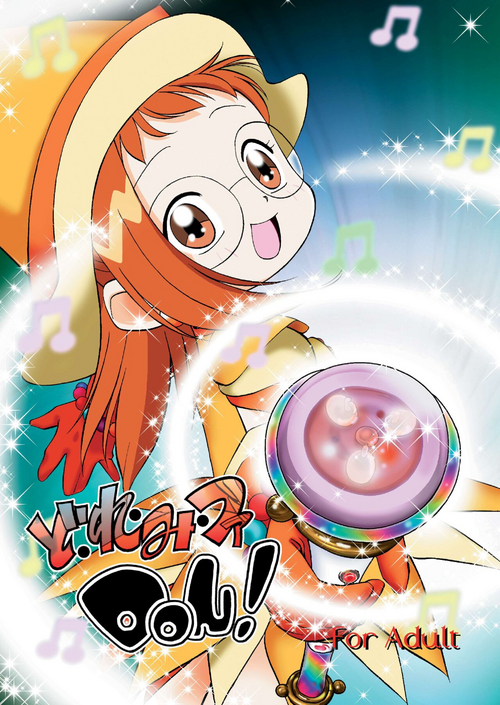 [Kodomo Ginkou (Maka Fushigi)] Do. Re. Mi. Fa. Don! (Ojamajo Doremi) [Digital]