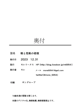 Page 29 of Kozue to Kaho no Shoya