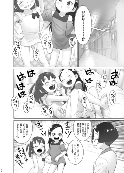 Page 17 of Hokenshitsu no Oshikko Senseichan no Koudou Nyoudou Shinsatsu no Hi