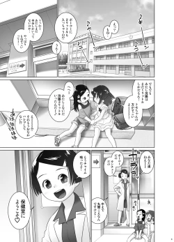 Page 2 of Hokenshitsu no Oshikko Senseichan no Koudou Nyoudou Shinsatsu no Hi