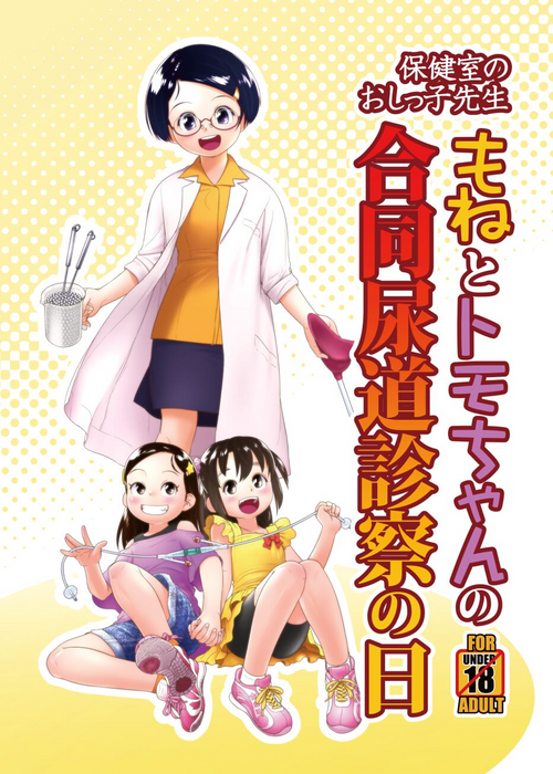 Download Hokenshitsu no Oshikko Senseichan no Koudou Nyoudou Shinsatsu no Hi