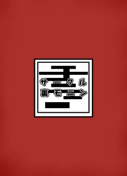 Page 88 of Seya! Oyaji no Buka no Manko Tsukate Doutei Sutetaro! Tsuide Yashi Zenin Haramashite Jigoku Mishitaro!