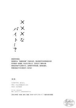 Page 32 of XXX na Beit...? | ×××打工的…?