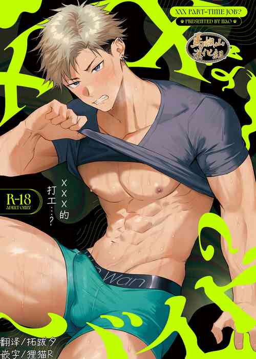 Download XXX na Beit...? | ×××打工的…?