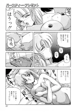 Page 89 of Taikan Performance