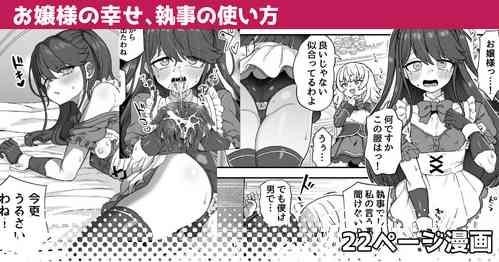 Download Ojousama no Shiawase, Shitsuji no Tsukaikata