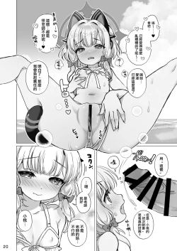 Page 20 of Momo Mido to umide ecchi♥ 丨 和小桃小绿在海边色色♥