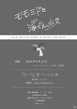 Page 30 of Momo Mido to umide ecchi♥ 丨 和小桃小绿在海边色色♥