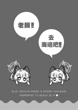 Page 4 of Momo Mido to umide ecchi♥ 丨 和小桃小绿在海边色色♥