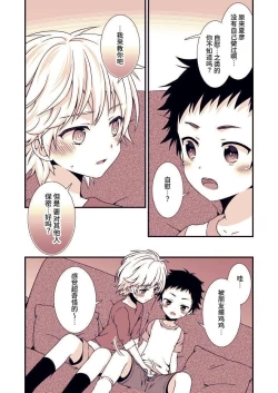 Page 10 of Ano Hi, Boku wa Shinyuu to Sex shita | 那一天，我跟挚友做爱了