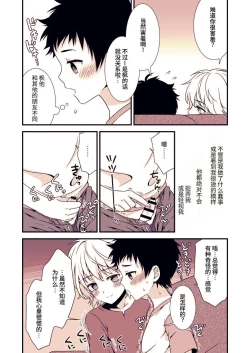 Page 11 of Ano Hi, Boku wa Shinyuu to Sex shita | 那一天，我跟挚友做爱了