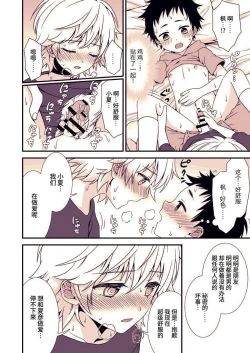 Page 19 of Ano Hi, Boku wa Shinyuu to Sex shita | 那一天，我跟挚友做爱了